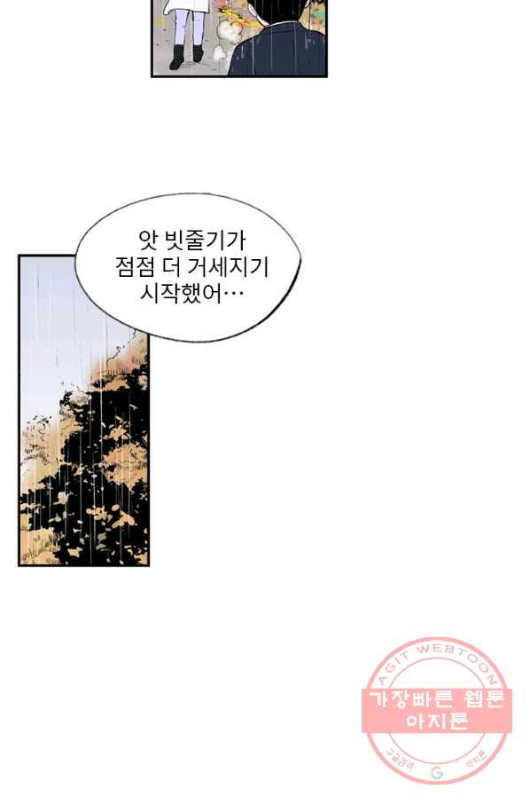 나를 기억하나요 69화 - 웹툰 이미지 8