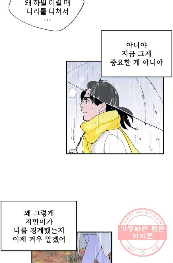 나를 기억하나요 69화 - 웹툰 이미지 11