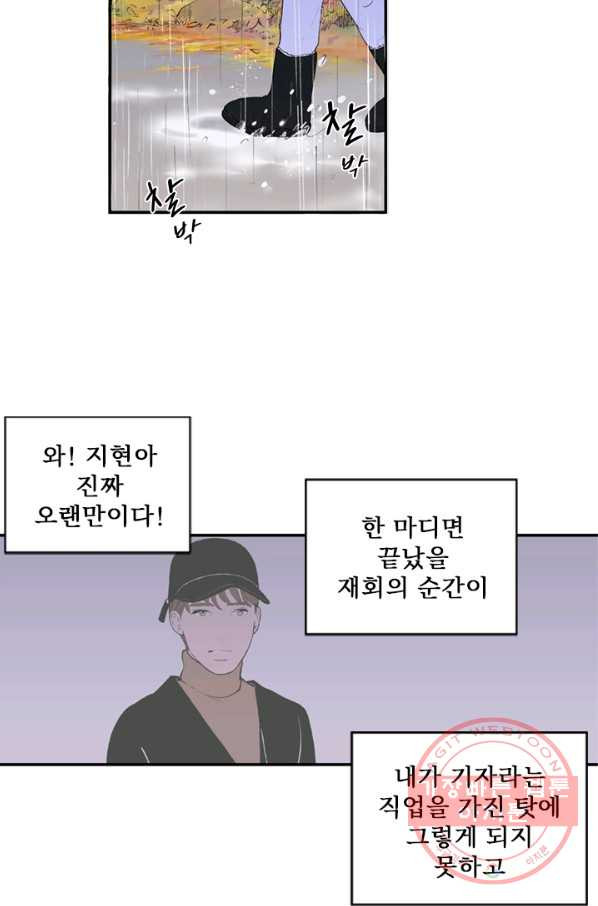 나를 기억하나요 69화 - 웹툰 이미지 12