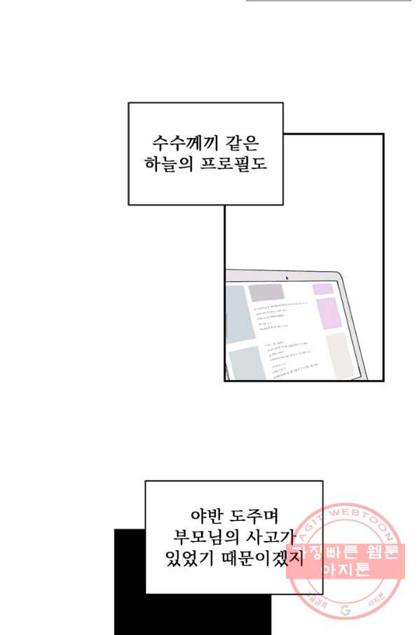 나를 기억하나요 69화 - 웹툰 이미지 13