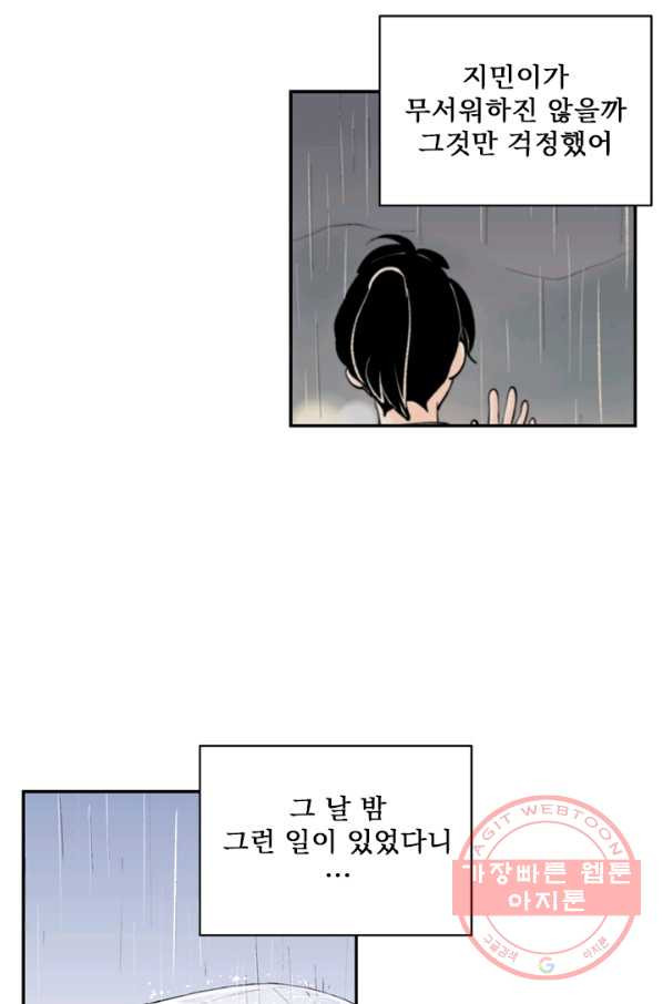 나를 기억하나요 69화 - 웹툰 이미지 17