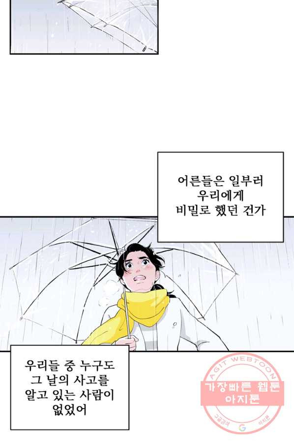 나를 기억하나요 69화 - 웹툰 이미지 18