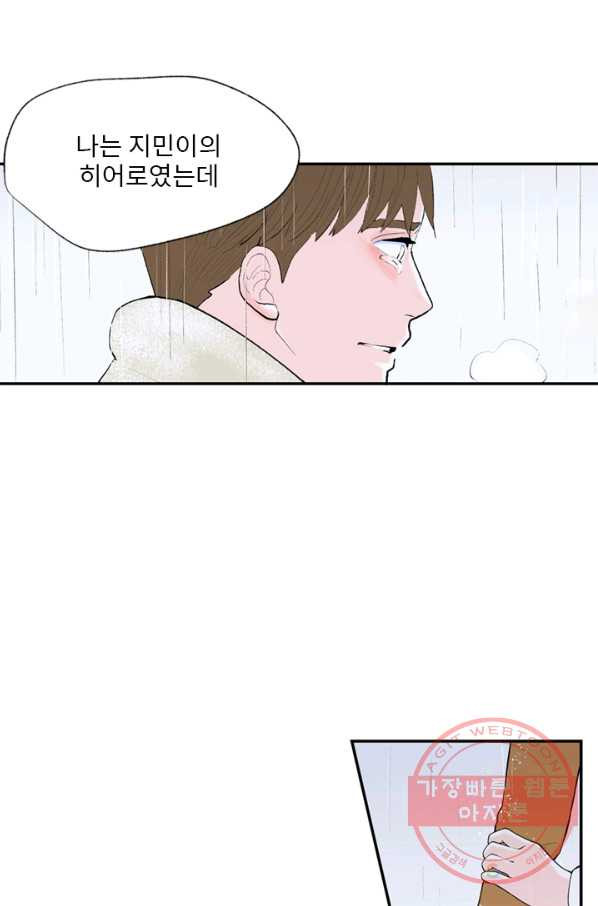 나를 기억하나요 69화 - 웹툰 이미지 33