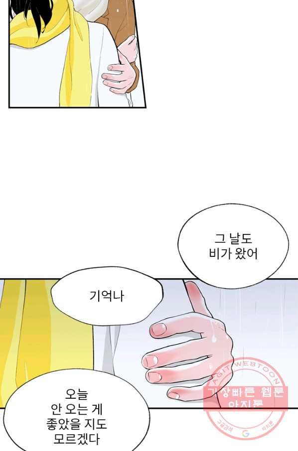 나를 기억하나요 69화 - 웹툰 이미지 35