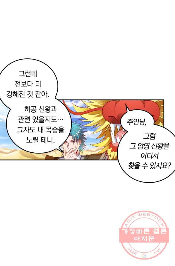 만계신주 106화 - 웹툰 이미지 41