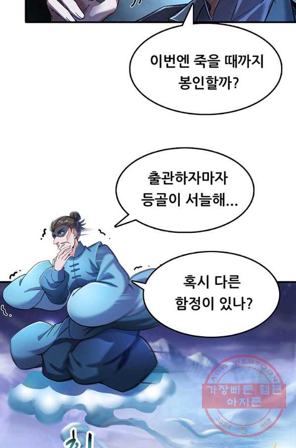 수진단톡방 117화 - 웹툰 이미지 47