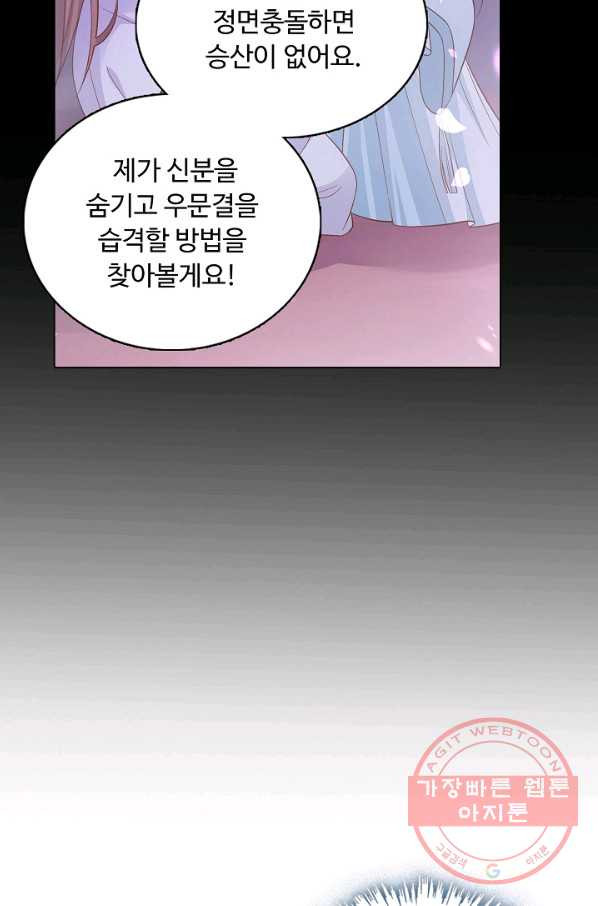 암흑 속에 피는 꽃 109화 - 웹툰 이미지 60