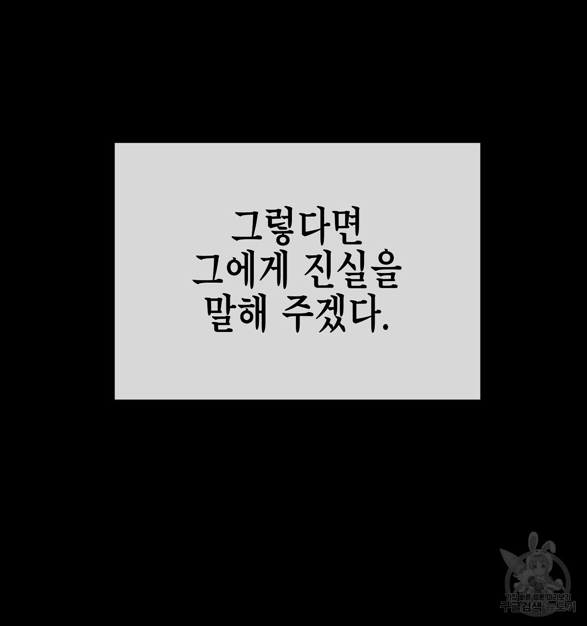 영원한 너의 거짓말 1화 - 웹툰 이미지 21