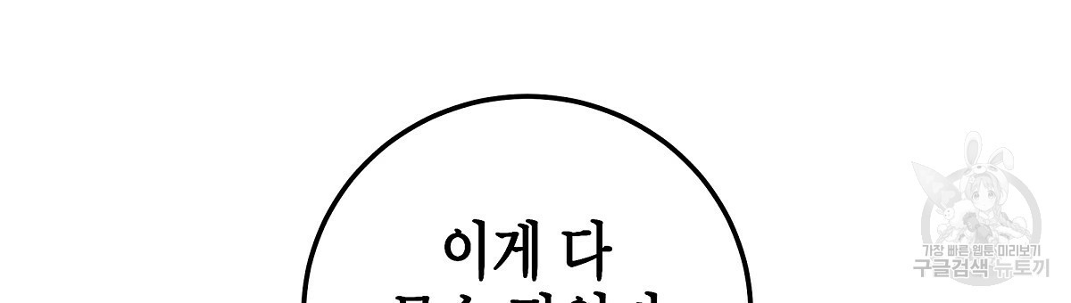 영원한 너의 거짓말 1화 - 웹툰 이미지 32