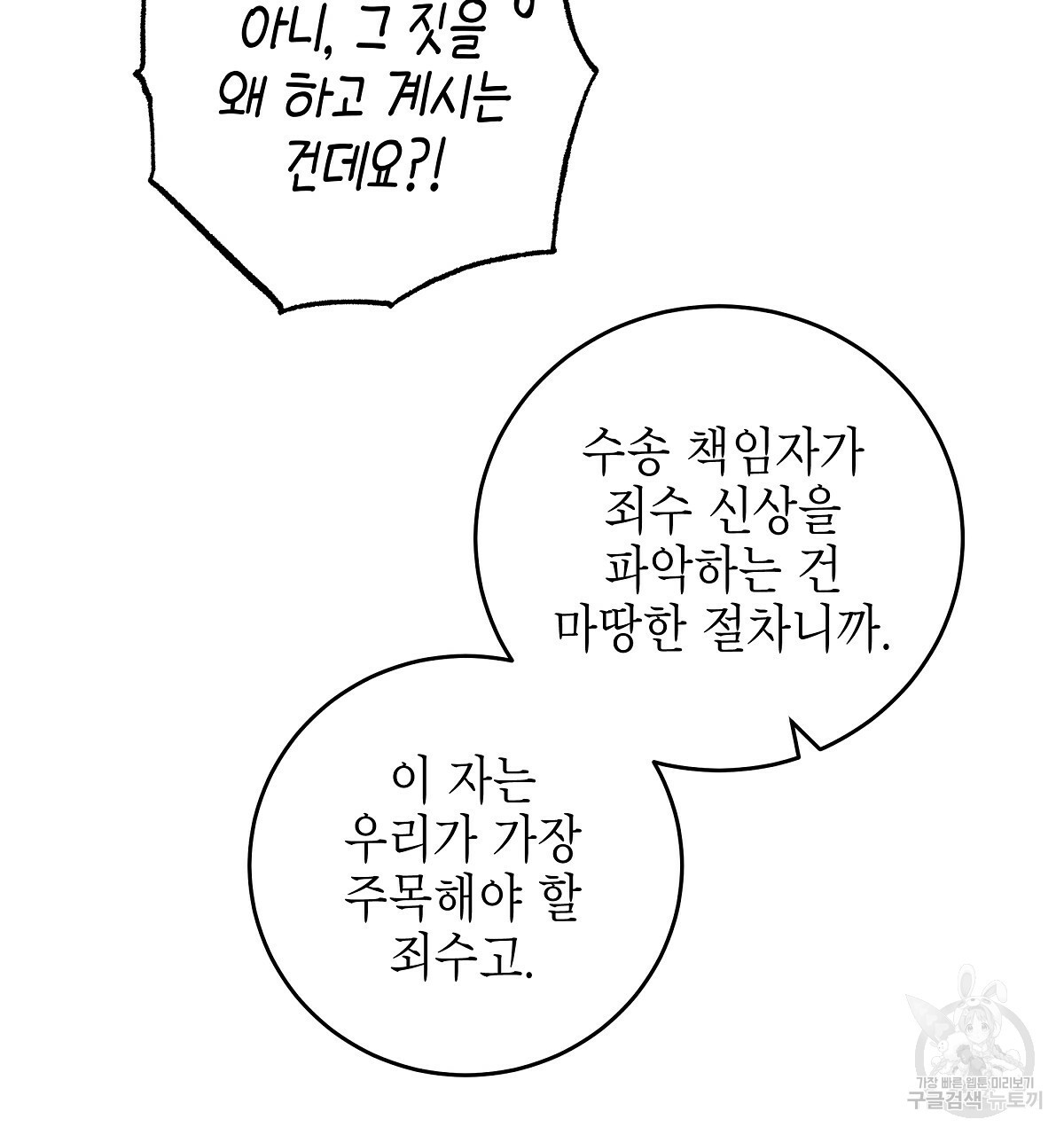 영원한 너의 거짓말 1화 - 웹툰 이미지 132