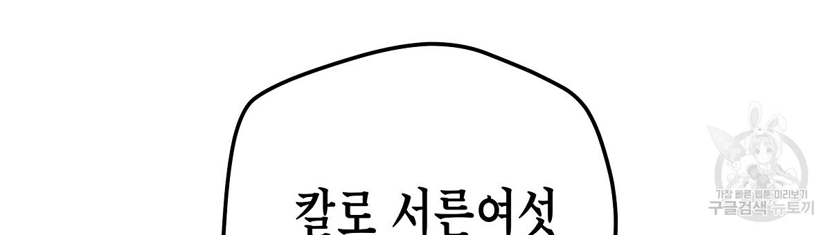 영원한 너의 거짓말 1화 - 웹툰 이미지 146