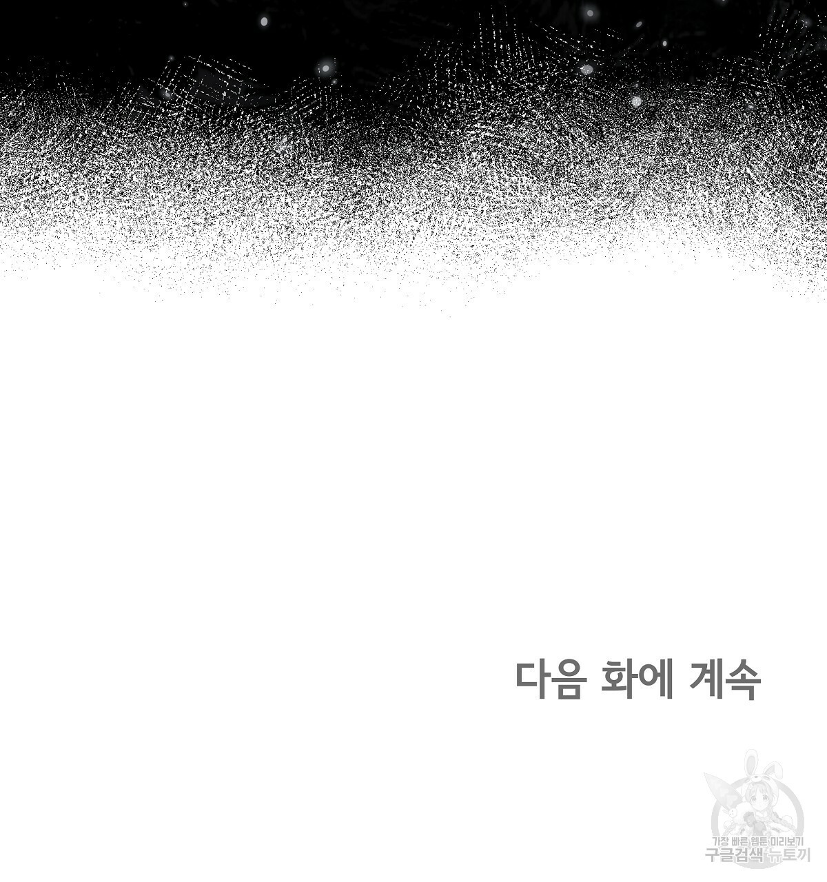 영원한 너의 거짓말 1화 - 웹툰 이미지 196