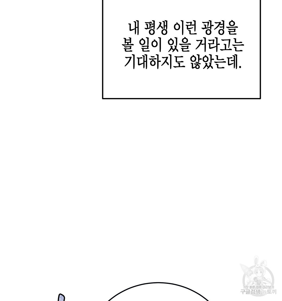 영원한 너의 거짓말 2화 - 웹툰 이미지 50