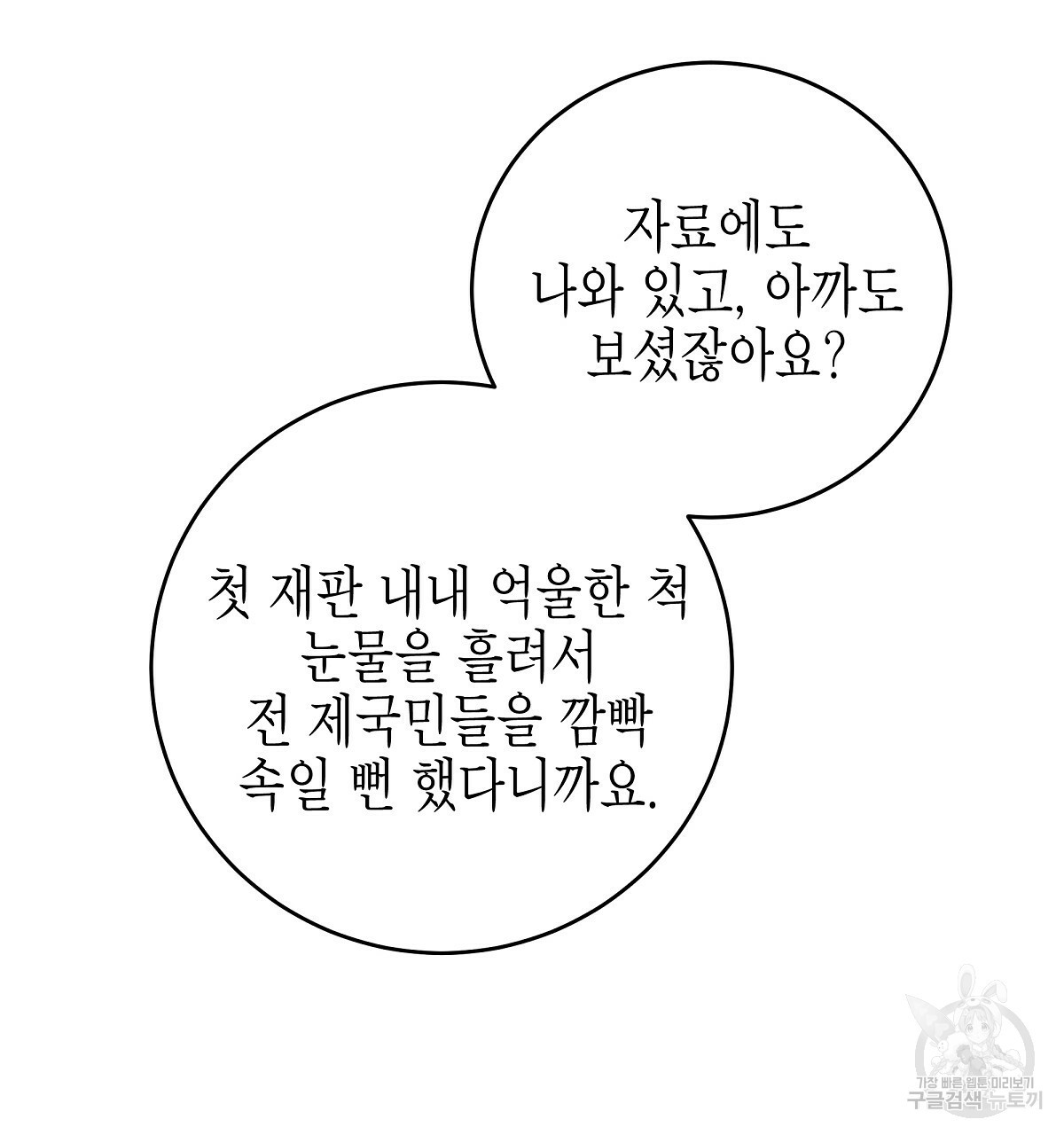 영원한 너의 거짓말 2화 - 웹툰 이미지 80