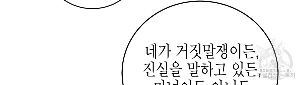 영원한 너의 거짓말 2화 - 웹툰 이미지 99