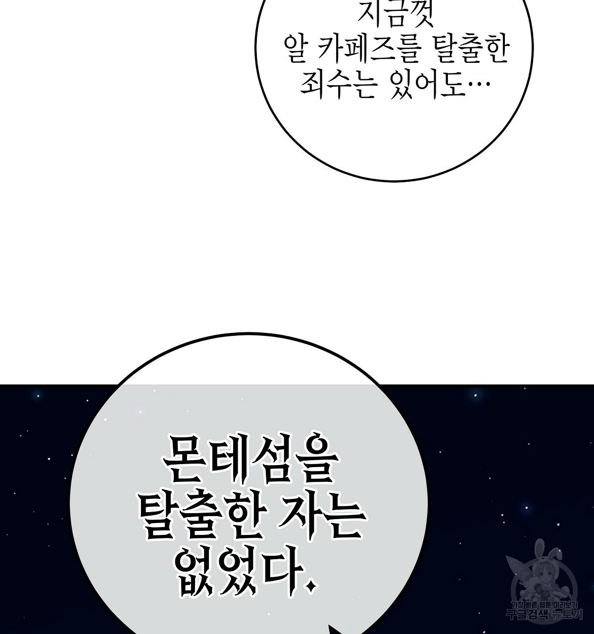 영원한 너의 거짓말 2화 - 웹툰 이미지 107