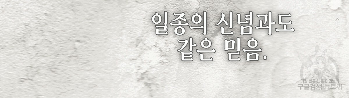 영원한 너의 거짓말 3화 - 웹툰 이미지 63