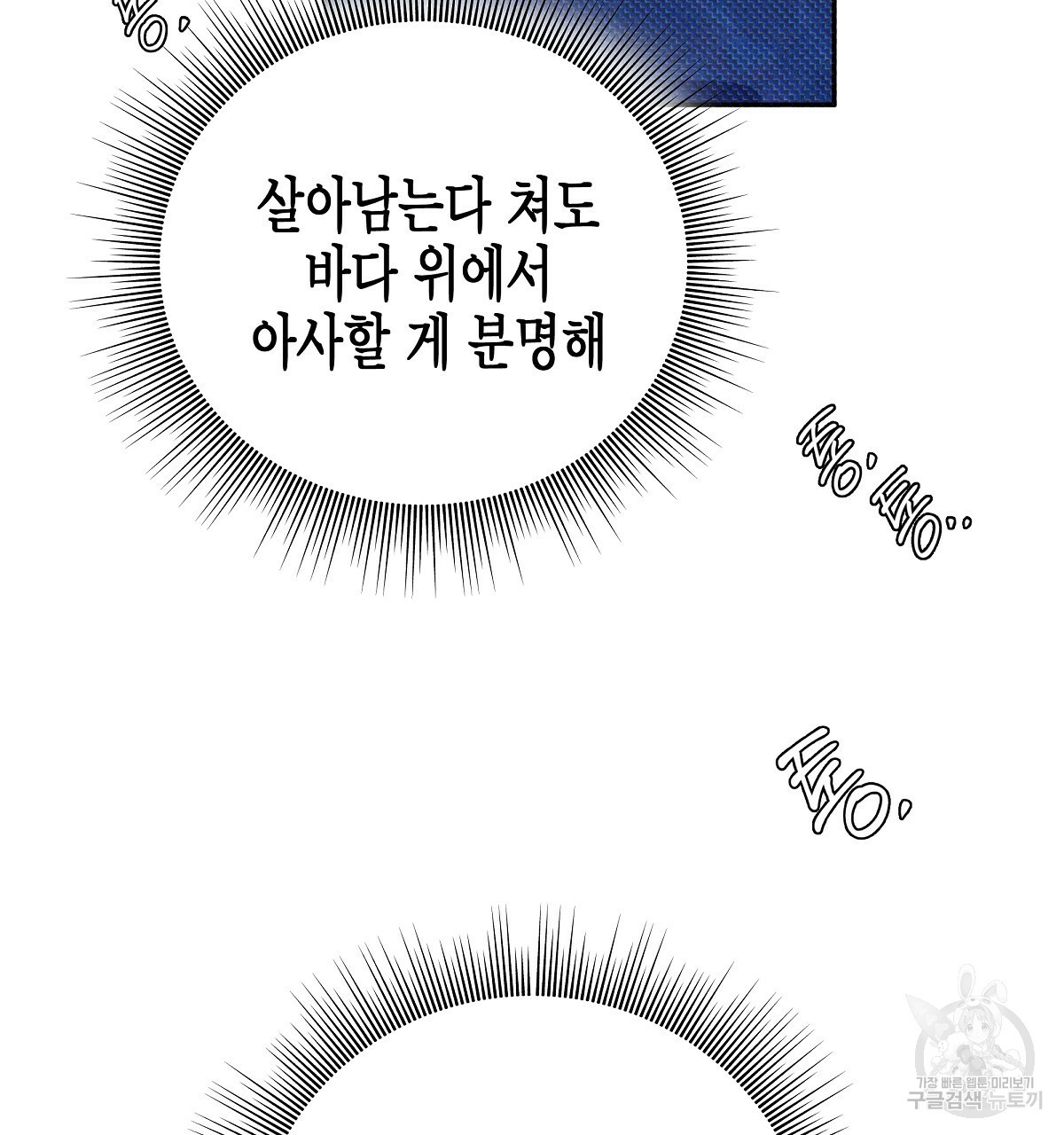 영원한 너의 거짓말 3화 - 웹툰 이미지 109