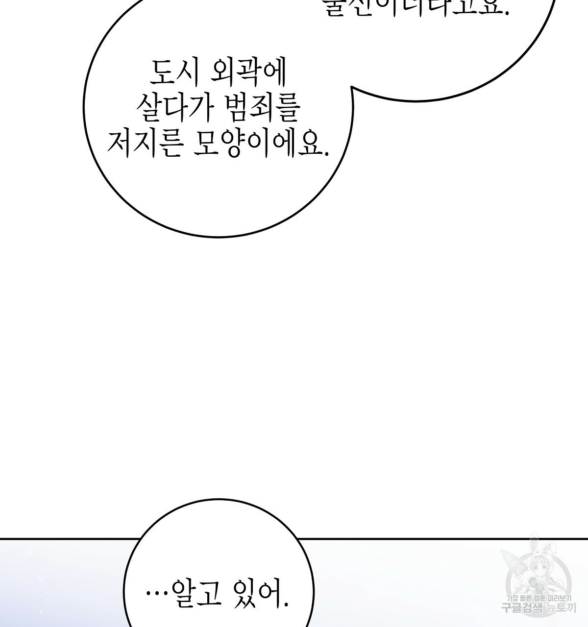 영원한 너의 거짓말 4화 - 웹툰 이미지 7