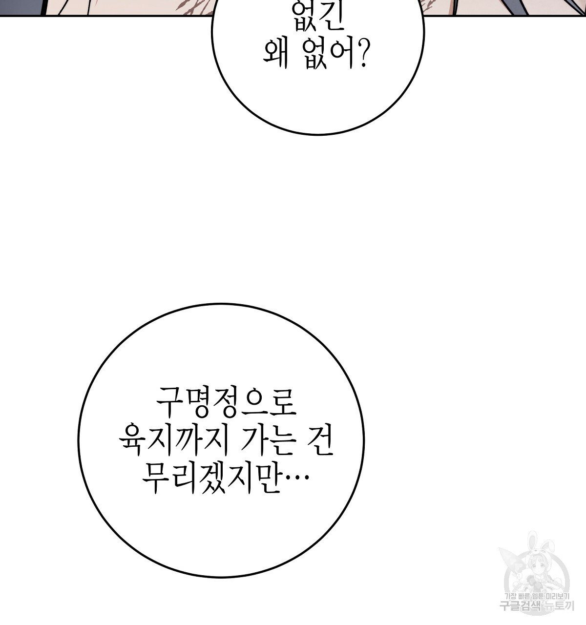 영원한 너의 거짓말 4화 - 웹툰 이미지 166