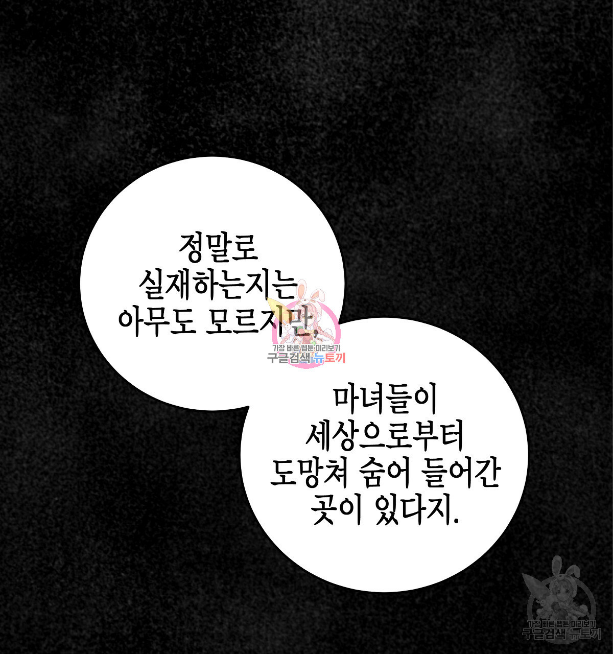 영원한 너의 거짓말 5화 - 웹툰 이미지 1