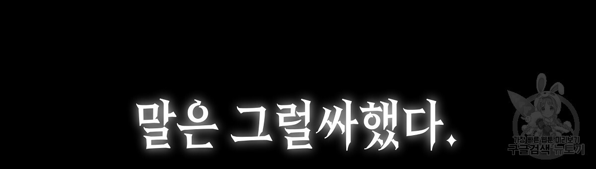 영원한 너의 거짓말 5화 - 웹툰 이미지 30