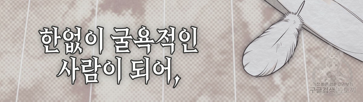 영원한 너의 거짓말 5화 - 웹툰 이미지 42