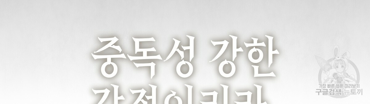 영원한 너의 거짓말 5화 - 웹툰 이미지 48