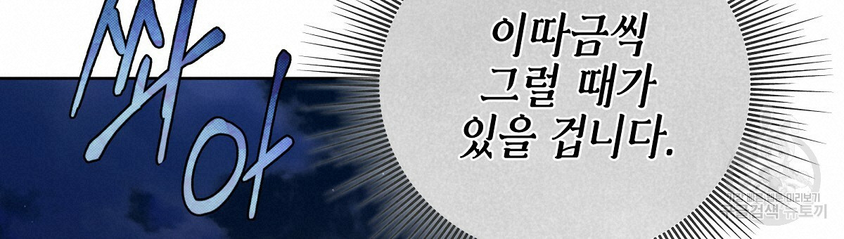 영원한 너의 거짓말 5화 - 웹툰 이미지 57