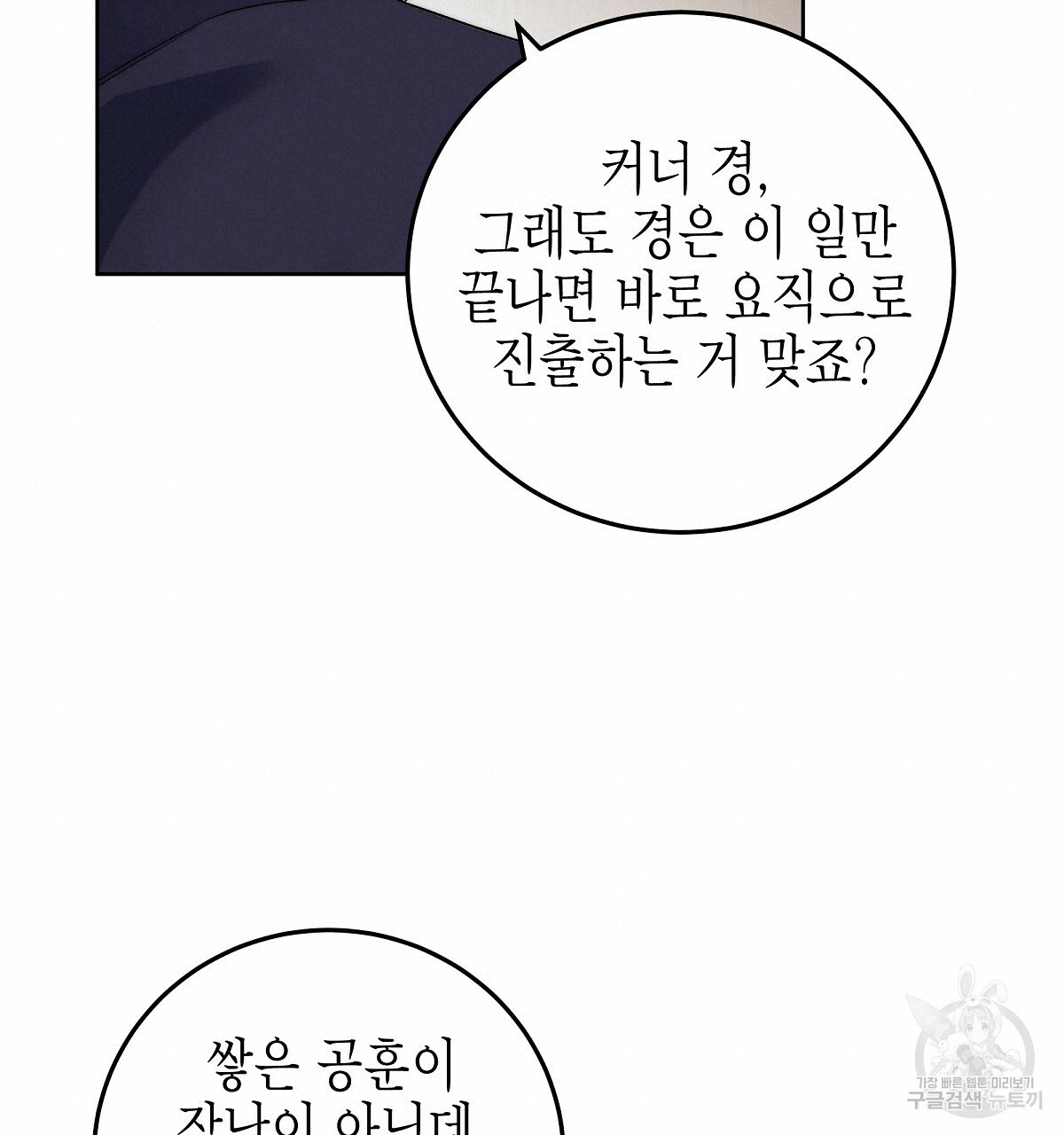 영원한 너의 거짓말 5화 - 웹툰 이미지 76