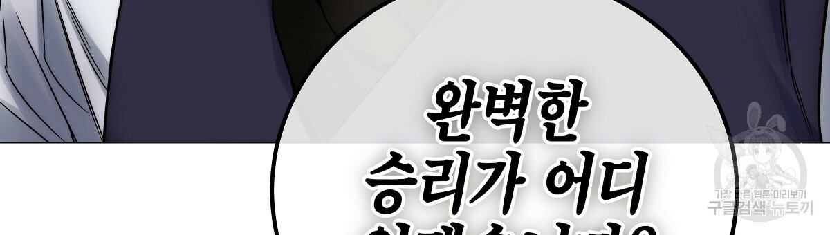 영원한 너의 거짓말 5화 - 웹툰 이미지 120