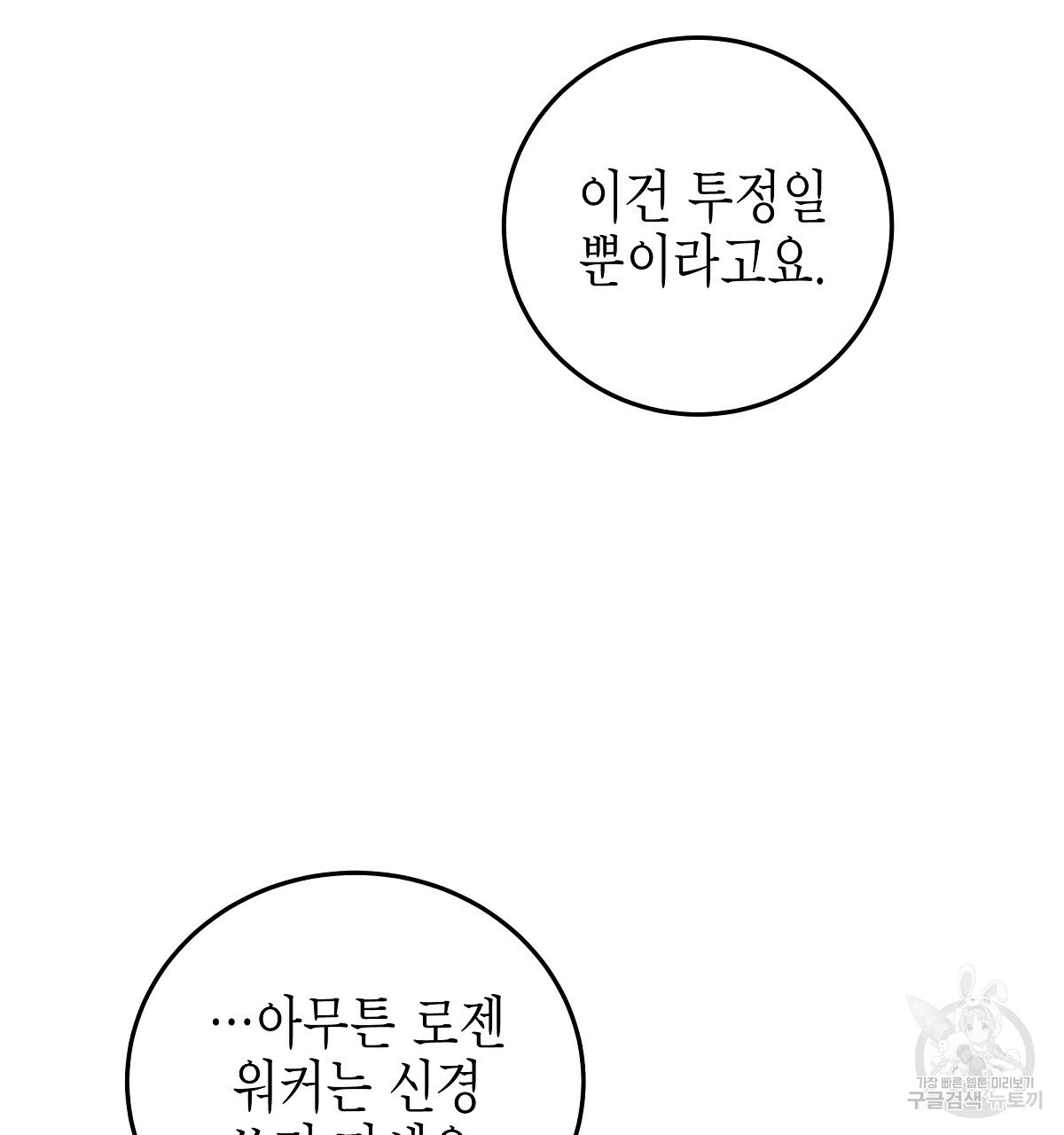 영원한 너의 거짓말 5화 - 웹툰 이미지 124