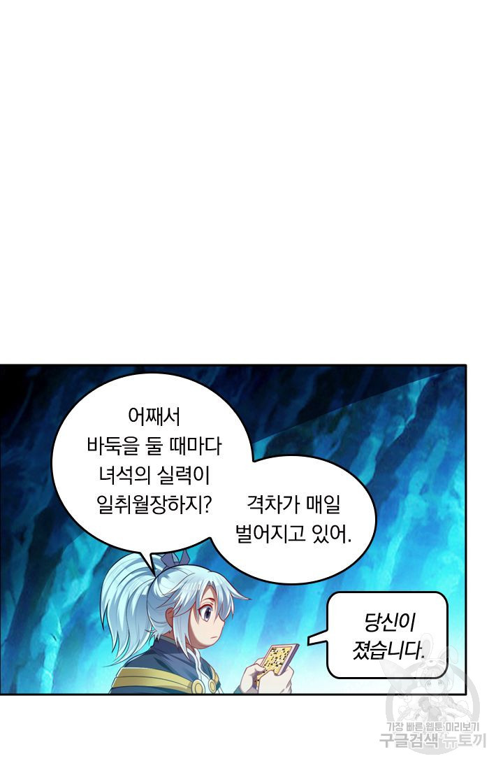 만계신주 107화 - 웹툰 이미지 4