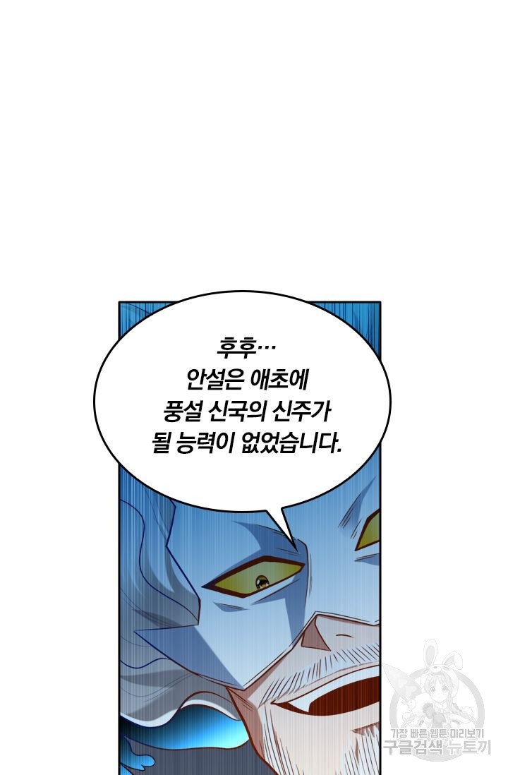 만계신주 107화 - 웹툰 이미지 36