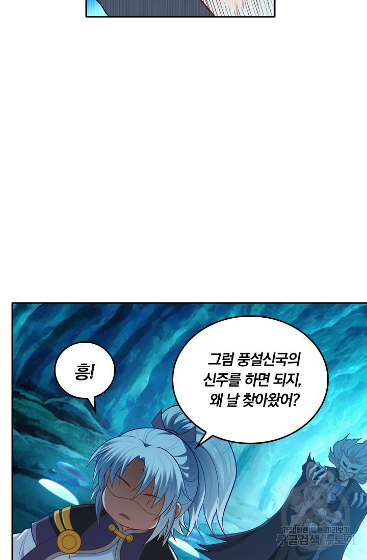 만계신주 107화 - 웹툰 이미지 37