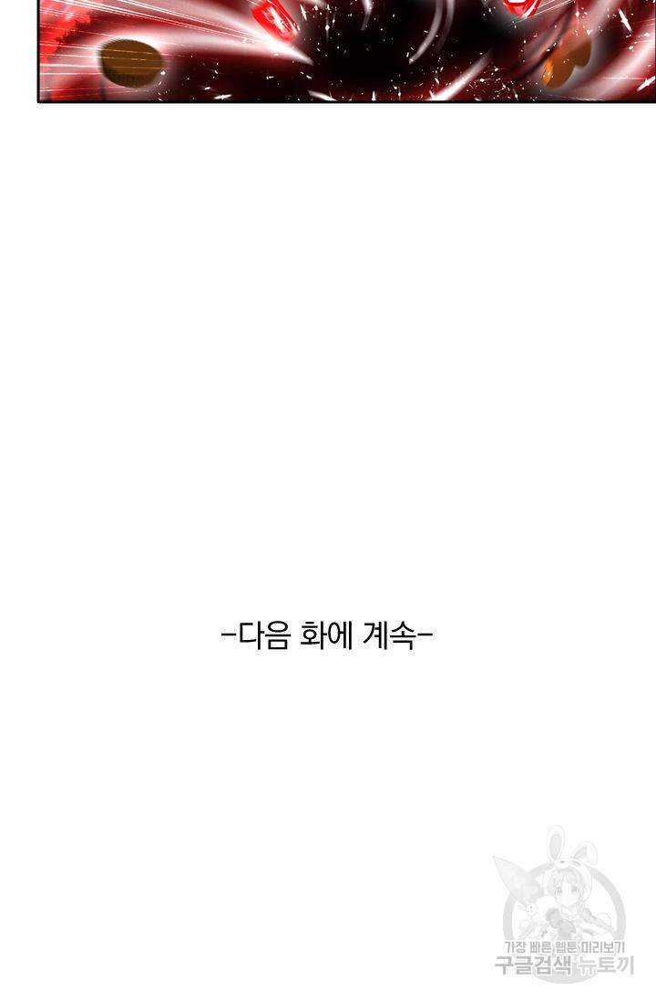 만계신주 107화 - 웹툰 이미지 55