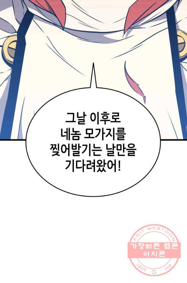 4000년 만에 귀환한 대마도사 108화 - 웹툰 이미지 2