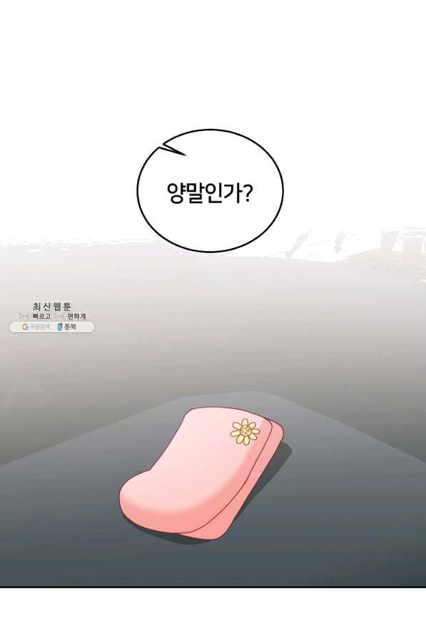 꼬마 영애님은 주연들을 길들인다 25화 - 웹툰 이미지 1