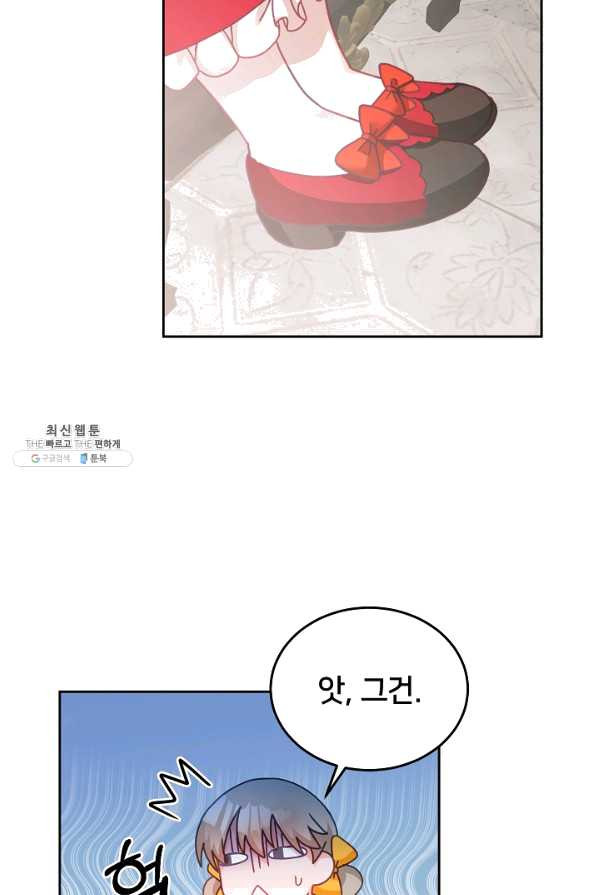 꼬마 영애님은 주연들을 길들인다 25화 - 웹툰 이미지 9