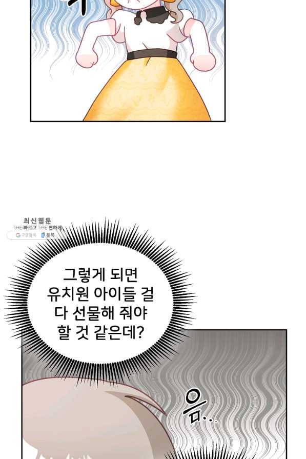 꼬마 영애님은 주연들을 길들인다 25화 - 웹툰 이미지 10