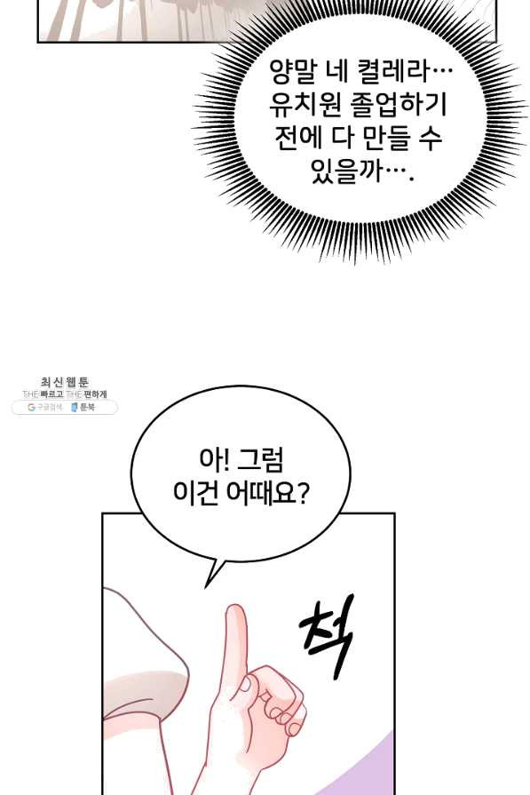 꼬마 영애님은 주연들을 길들인다 25화 - 웹툰 이미지 11