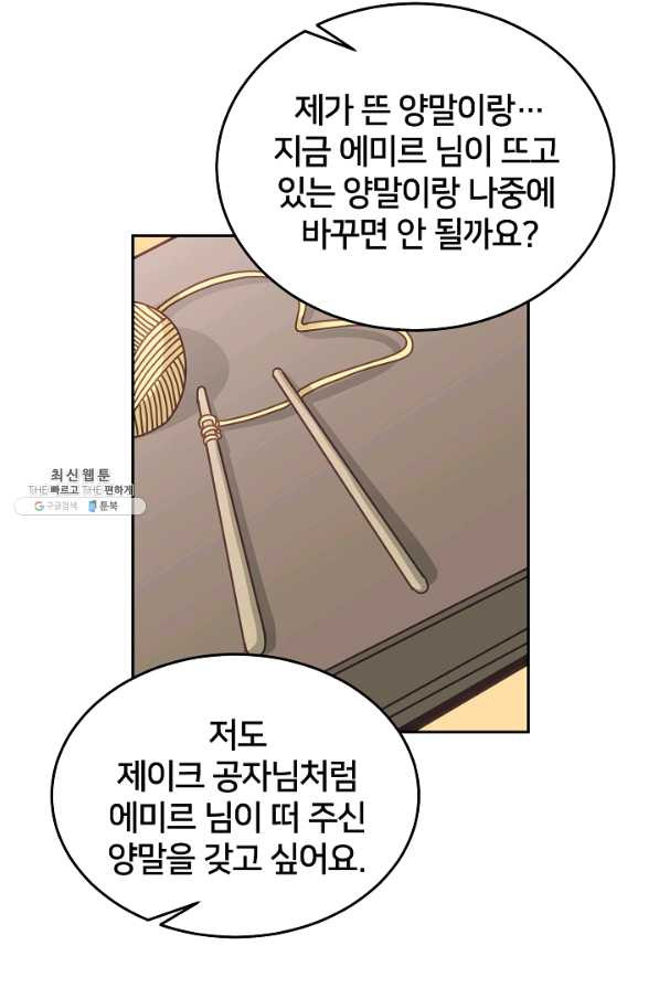 꼬마 영애님은 주연들을 길들인다 25화 - 웹툰 이미지 24