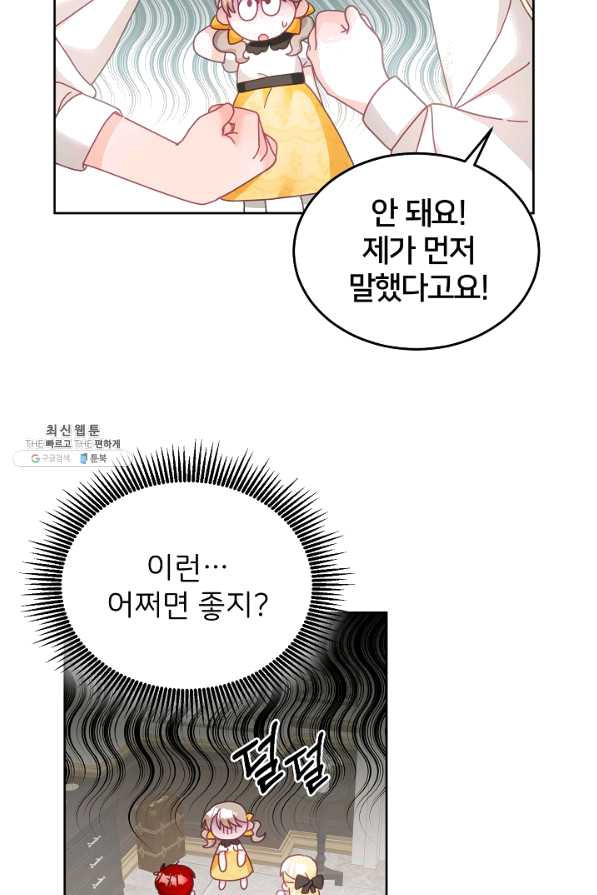 꼬마 영애님은 주연들을 길들인다 25화 - 웹툰 이미지 27