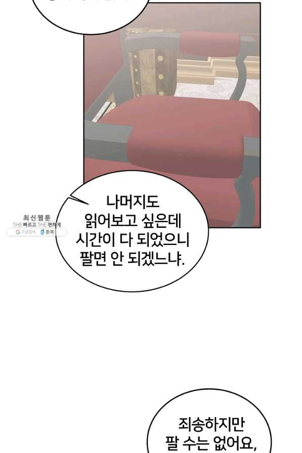 꼬마 영애님은 주연들을 길들인다 25화 - 웹툰 이미지 39