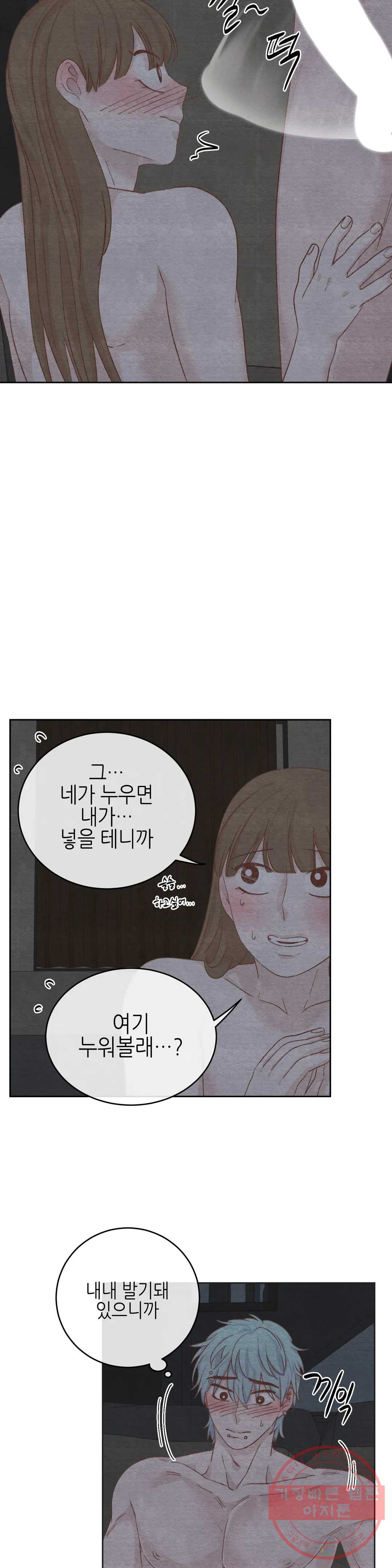 오늘의 섹스는 성공할 수 있을까? 47화 - 웹툰 이미지 16