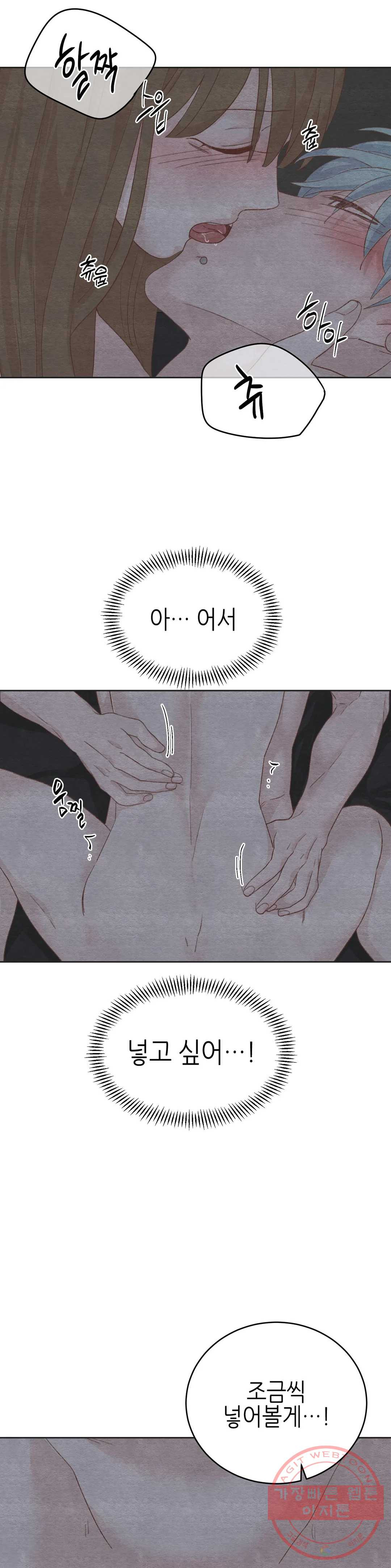 오늘의 섹스는 성공할 수 있을까? 47화 - 웹툰 이미지 19