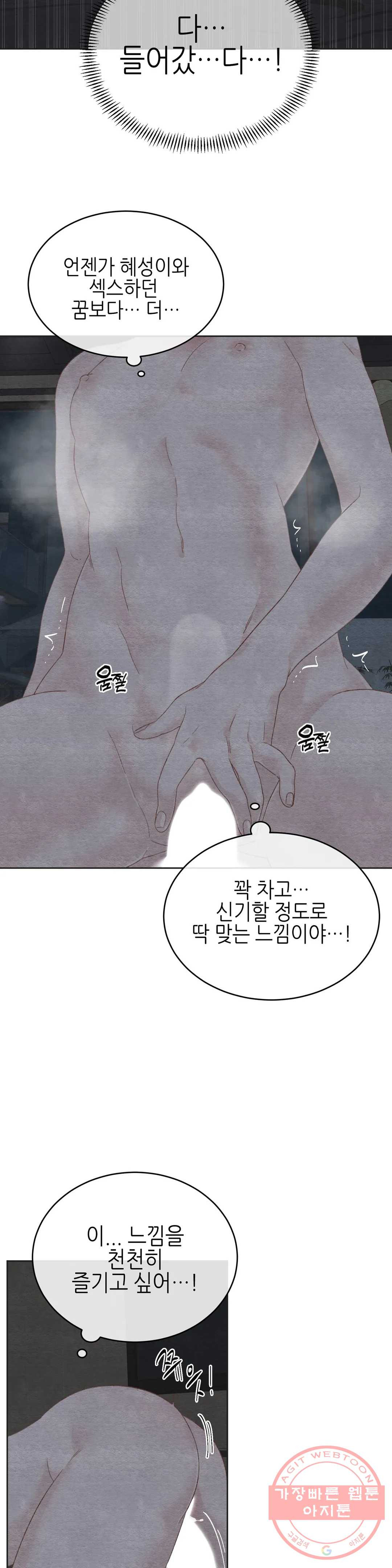 오늘의 섹스는 성공할 수 있을까? 47화 - 웹툰 이미지 23