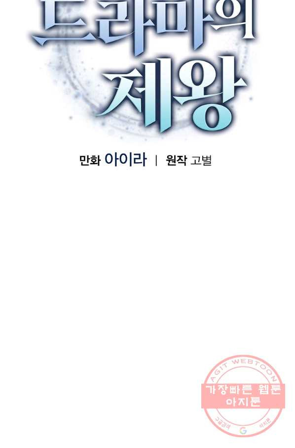 막장드라마의 제왕 34화 - 웹툰 이미지 9