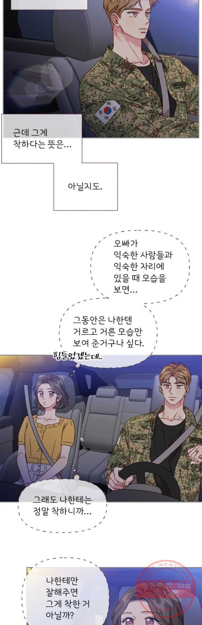 바니와 오빠들 101화 - 웹툰 이미지 2