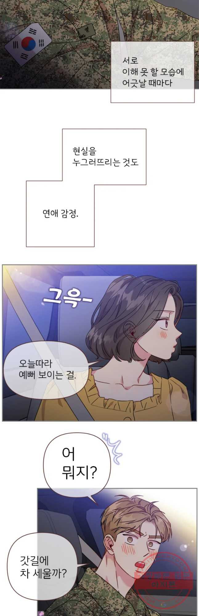 바니와 오빠들 101화 - 웹툰 이미지 7